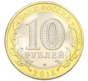 10 рублей 2015 года СПМД «70 лет Победы — Освобождение мира от фашизма» — Фото №2