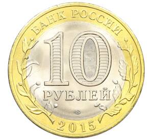 10 рублей 2015 года СПМД «70 лет Победы — Окончание Второй Мировой войны» — Фото №2