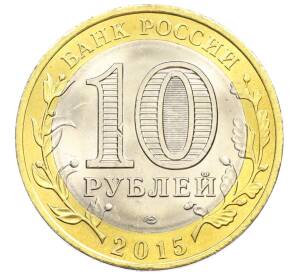 10 рублей 2015 года СПМД «70 лет Победы — Окончание Второй Мировой войны» — Фото №2