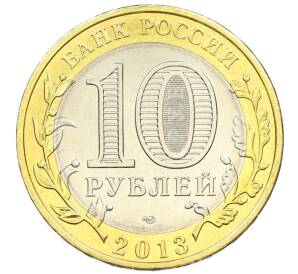 10 рублей 2013 года СПМД «Российская Федерация — Республика Северная Осетия-Алания» — Фото №2