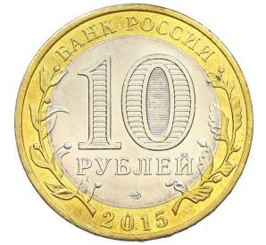 10 рублей 2015 года СПМД «70 лет Победы — Эмблема» — Фото №2