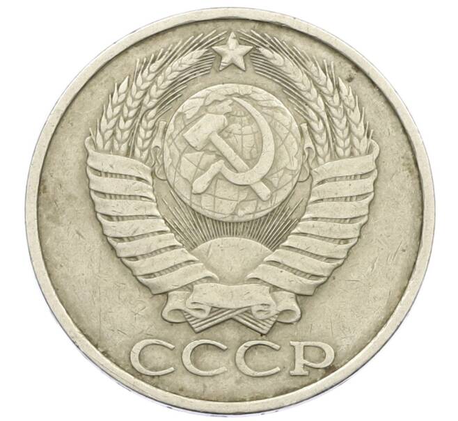 Монета 50 копеек 1980 года (Артикул K12-42529) — Фото №2