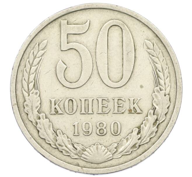 Монета 50 копеек 1980 года (Артикул K12-42531) — Фото №1