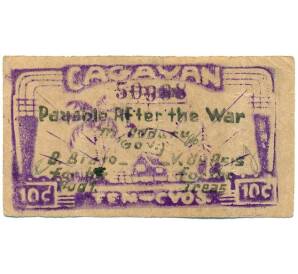 10 сентаво 1942 года Филиппины — провинция Кагаян — Фото №1