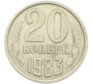 20 копеек 1983 года Федорин №150 (Аверс от 3 копеек) — Фото №1