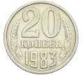 Монета 20 копеек 1983 года Федорин №150 (Аверс от 3 копеек) (Артикул: K12-42561) — Фото №1