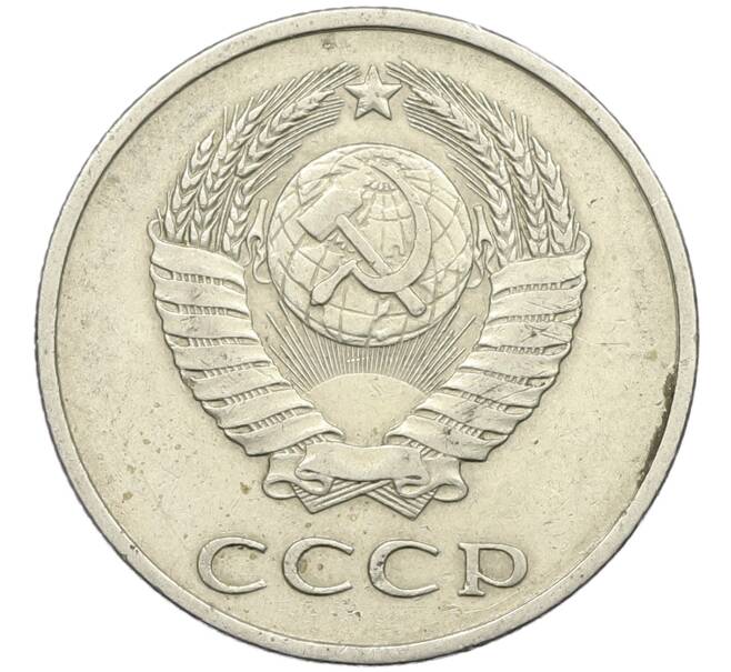 Монета 20 копеек 1983 года Федорин №150 (Аверс от 3 копеек) (Артикул: K12-42561) — Фото №2