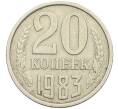 Монета 20 копеек 1983 года Федорин №150 (Аверс от 3 копеек) (Артикул: K12-42563) — Фото №1