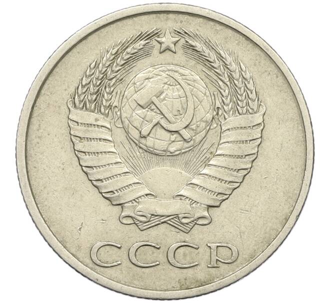 Монета 20 копеек 1983 года Федорин №150 (Аверс от 3 копеек) (Артикул: K12-42563) — Фото №2