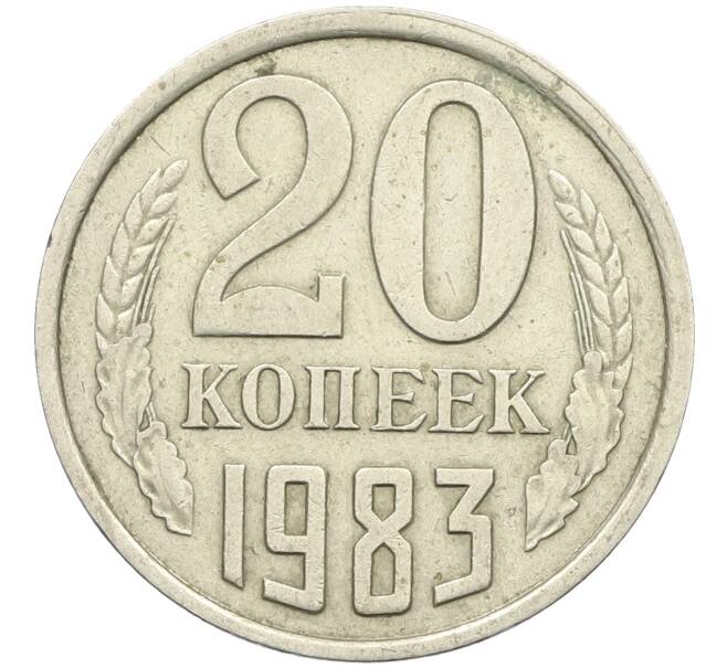 Монета 20 копеек 1983 года Федорин №150 (Аверс от 3 копеек) (Артикул: K12-42564) — Фото №1