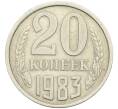 Монета 20 копеек 1983 года Федорин №150 (Аверс от 3 копеек) (Артикул: K12-42565) — Фото №1