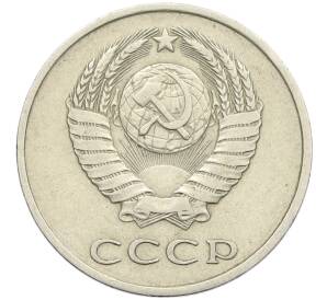 20 копеек 1983 года Федорин №150 (Аверс от 3 копеек) — Фото №2