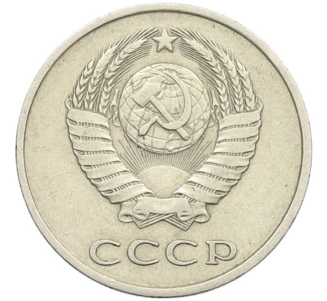 Монета 20 копеек 1983 года Федорин №150 (Аверс от 3 копеек) (Артикул: K12-42566) — Фото №2