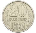 Монета 20 копеек 1983 года Федорин №150 (Аверс от 3 копеек) (Артикул: K12-42569) — Фото №1
