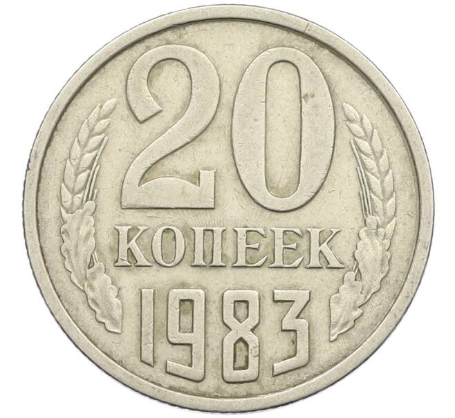 Монета 20 копеек 1983 года Федорин №150 (Аверс от 3 копеек) (Артикул: K12-42569) — Фото №1