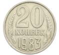 Монета 20 копеек 1983 года Федорин №150 (Аверс от 3 копеек) (Артикул: K12-42572) — Фото №1