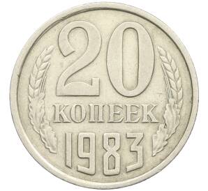 20 копеек 1983 года Федорин №150 (Аверс от 3 копеек) — Фото №1