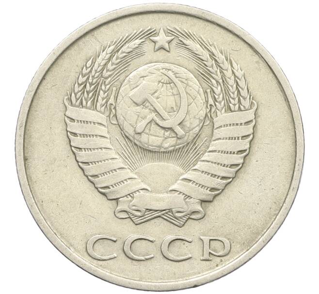 Монета 20 копеек 1983 года Федорин №150 (Аверс от 3 копеек) (Артикул: K12-42573) — Фото №2