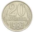 Монета 20 копеек 1983 года Федорин №150 (Аверс от 3 копеек) (Артикул: K12-42574) — Фото №1