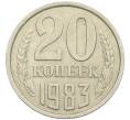 Монета 20 копеек 1983 года Федорин №150 (Аверс от 3 копеек) (Артикул: K12-42575) — Фото №1