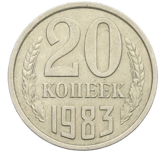 Монета 20 копеек 1983 года Федорин №150 (Аверс от 3 копеек) (Артикул: K12-42575) — Фото №1