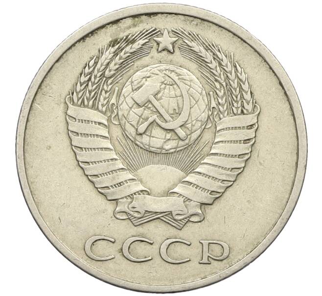 Монета 20 копеек 1983 года Федорин №150 (Аверс от 3 копеек) (Артикул: K12-42577) — Фото №2