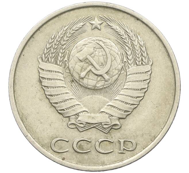 Монета 20 копеек 1983 года Федорин №150 (Аверс от 3 копеек) (Артикул: K12-42579) — Фото №2