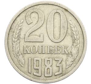 20 копеек 1983 года Федорин №150 (Аверс от 3 копеек) — Фото №1