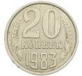 Монета 20 копеек 1983 года Федорин №150 (Аверс от 3 копеек) (Артикул: K12-42582) — Фото №1
