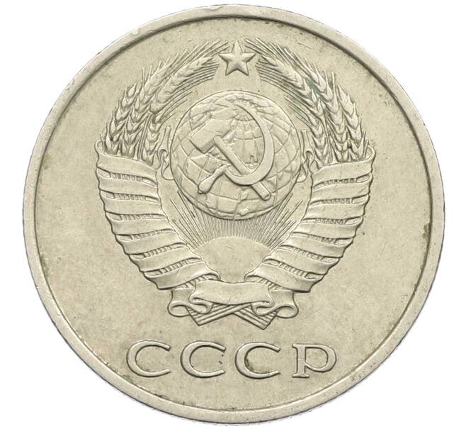 Монета 20 копеек 1983 года Федорин №150 (Аверс от 3 копеек) (Артикул: K12-42582) — Фото №2