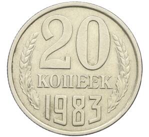 20 копеек 1983 года Федорин №150 (Аверс от 3 копеек) — Фото №1