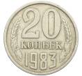 Монета 20 копеек 1983 года Федорин №150 (Аверс от 3 копеек) (Артикул: K12-42585) — Фото №1