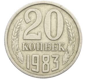 20 копеек 1983 года Федорин №150 (Аверс от 3 копеек) — Фото №1