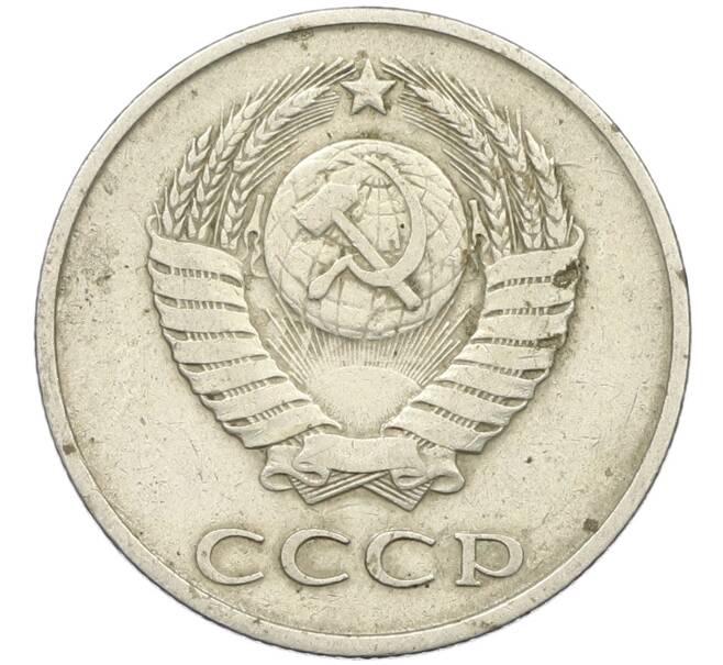 Монета 20 копеек 1983 года Федорин №150 (Аверс от 3 копеек) (Артикул: K12-42585) — Фото №2