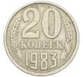Монета 20 копеек 1983 года Федорин №150 (Аверс от 3 копеек) (Артикул: K12-42586) — Фото №1
