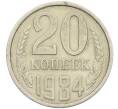 Монета 20 копеек 1984 года Федорин №153 (Аверс от 3 копеек) (Артикул: K12-42589) — Фото №1