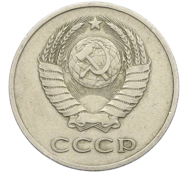 Монета 20 копеек 1984 года Федорин №153 (Аверс от 3 копеек) (Артикул: K12-42590) — Фото №2