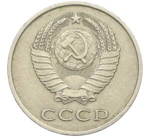 20 копеек 1984 года Федорин №153 (Аверс от 3 копеек) — Фото №2