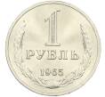 Монета 1 рубль 1965 года (Артикул: K12-42610) — Фото №1