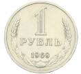Монета 1 рубль 1969 года (Артикул: K12-42614) — Фото №1