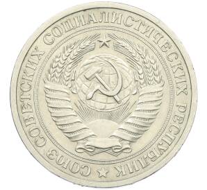 1 рубль 1969 года — Фото №2