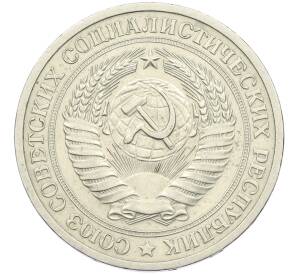 1 рубль 1970 года — Фото №2