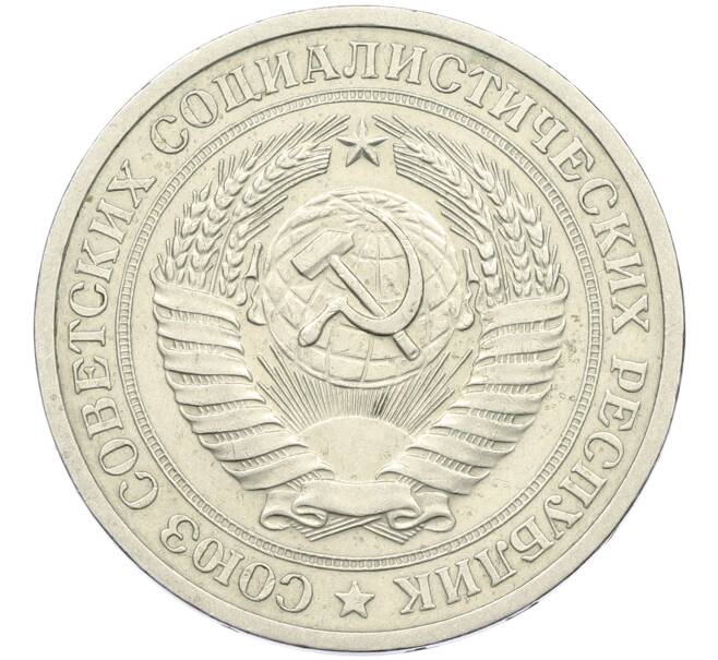 Монета 1 рубль 1970 года (Артикул: K12-42615) — Фото №2