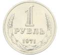 Монета 1 рубль 1971 года (Артикул: K12-42616) — Фото №1