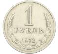 Монета 1 рубль 1972 года (Артикул: K12-42617) — Фото №1