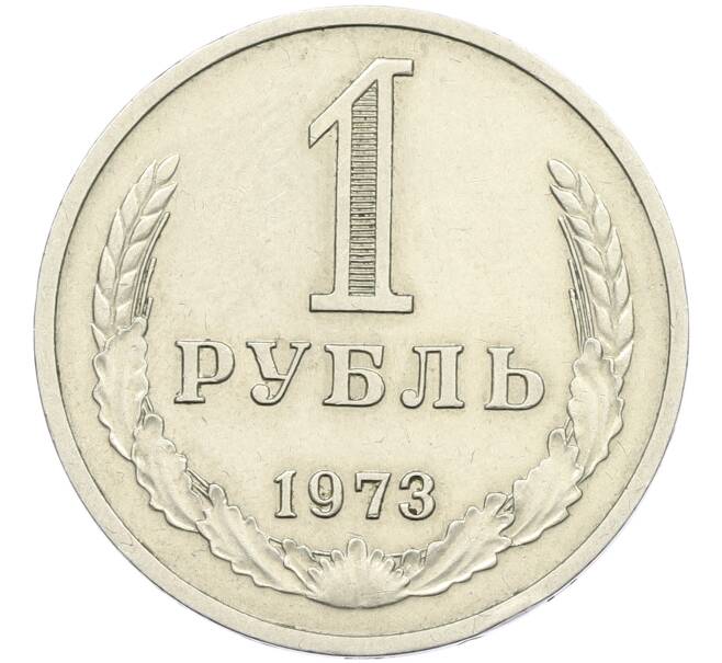 Монета 1 рубль 1973 года (Артикул: K12-42618) — Фото №1