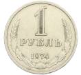 Монета 1 рубль 1974 года (Артикул: K12-42619) — Фото №1