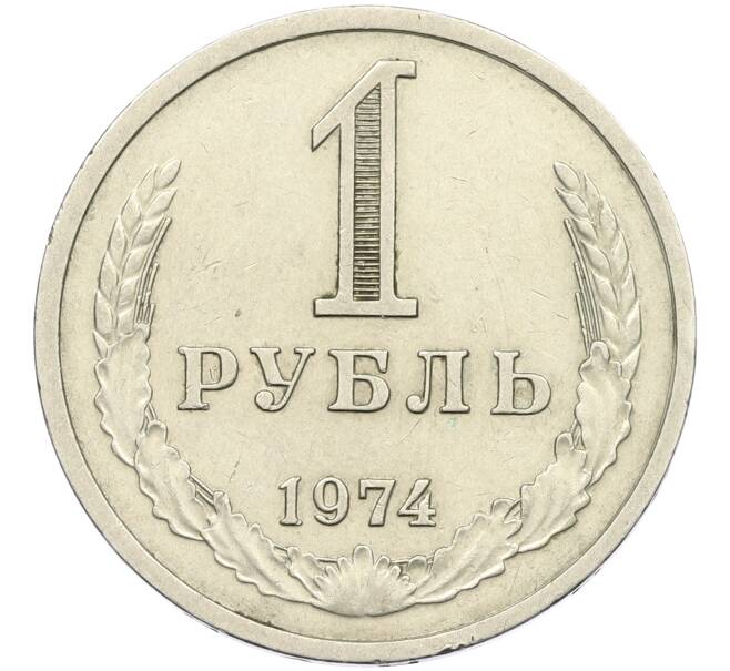 Монета 1 рубль 1974 года (Артикул: K12-42619) — Фото №1