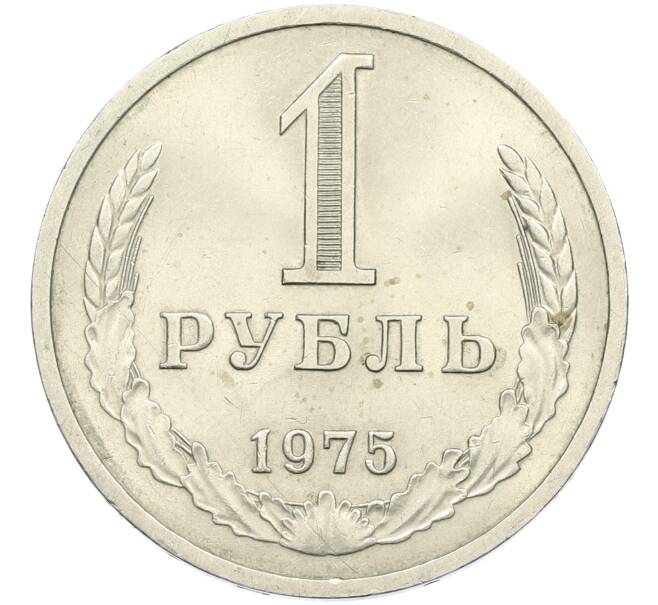 Монета 1 рубль 1975 года (Артикул K12-42620) — Фото №1