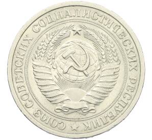 1 рубль 1975 года — Фото №2